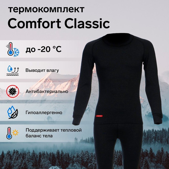 Комплект женского термобелья Сomfort Classic Women (2 слоя), размер 42,рост 164-170 (9729174) - Купить по цене от 3 199.00 руб.
